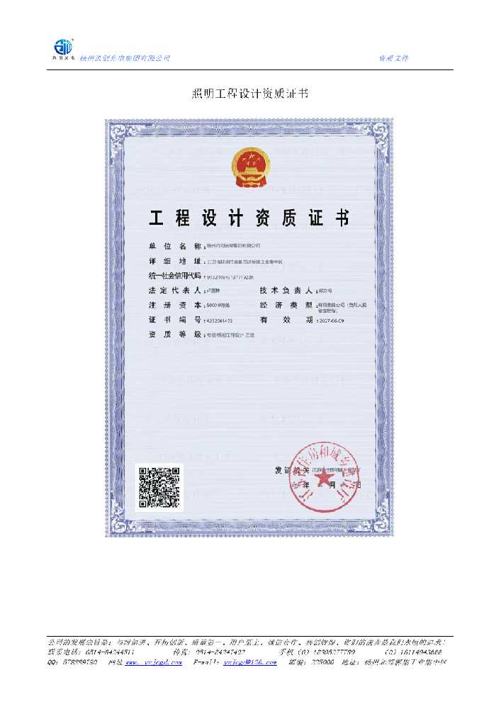 孙吴县照明工程设计资质证书