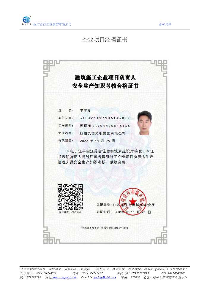孙吴县企业项目经理证书