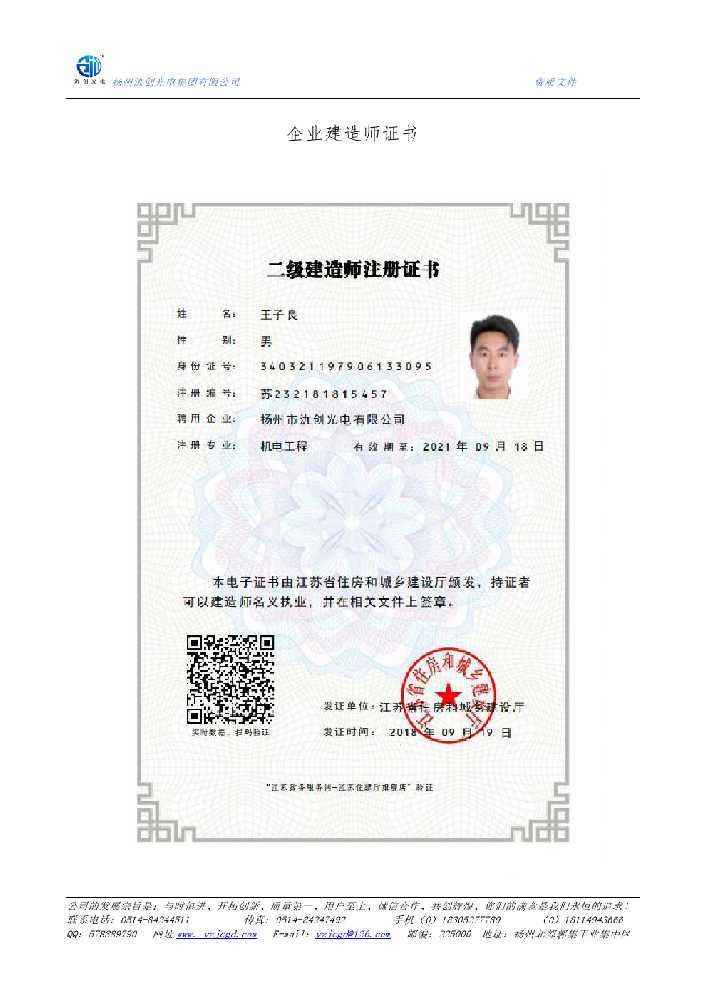 孙吴县企业建造师证书