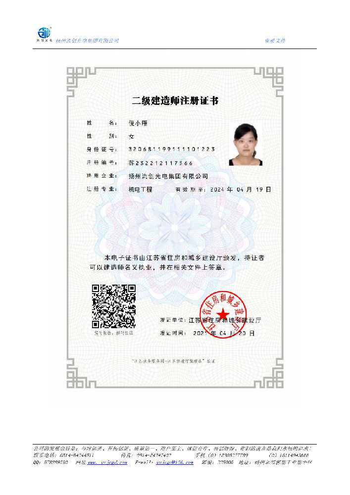 孙吴县二级建造师注册证书