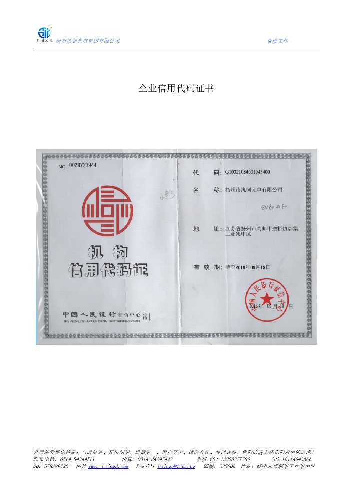 孙吴县企业信用代码证书